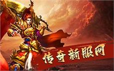 传奇复古服开服表已更新收录全网最全开服信息