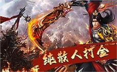 玩传奇互通版首选176传奇版本丰富多样总有一款适合你